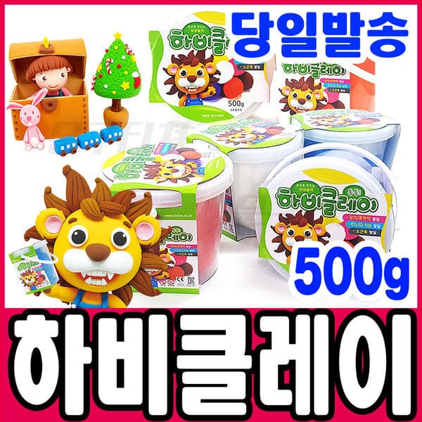 문구티쳐 하비클레이 500g 대용량 벌크 클레이 점토공예 (하양/노랑/빨강/파랑/초록/살구/보라/주황/검정/갈색)