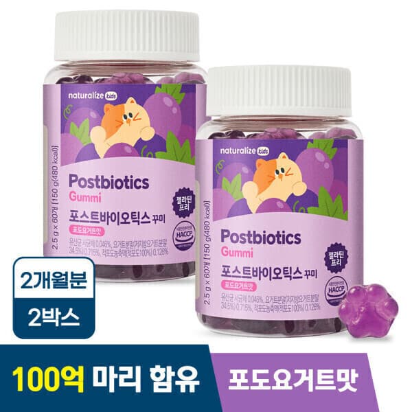 Naturalize-본사직영 100억유산균 꾸미 프로바이오틱스 키즈 구미 어린이 장건강 2박스