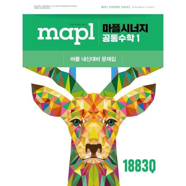 예스24도서 MAPL 마플 시너지 공통수학 1 (2026년용)