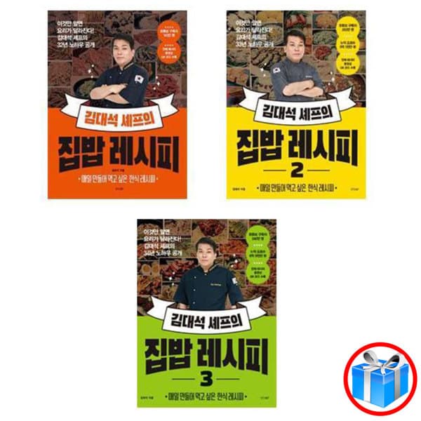 컬쳐스퀘어 김대석 셰프의 집밥 레시피 3권 세트
