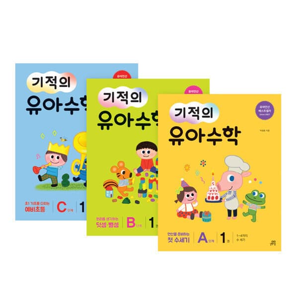 길벗스쿨 길벗스쿨 기적의 유아수학 세트 - 최저가 46,200원