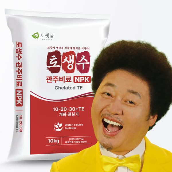 토생수 NPK 10-20-30 개화결실기 수용성복합비료 10kg