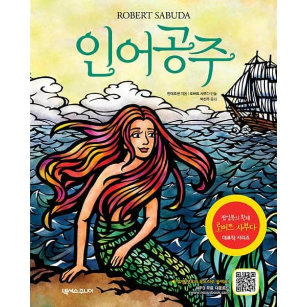 인터넷 영풍문고 인어공주 팝업북 로버트 사부다