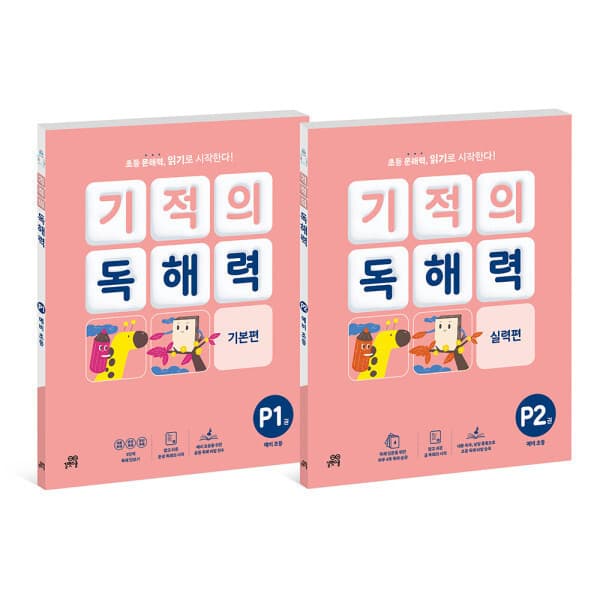 ohbook 기적의 독해력 P단계 세트 (전2권) +노트