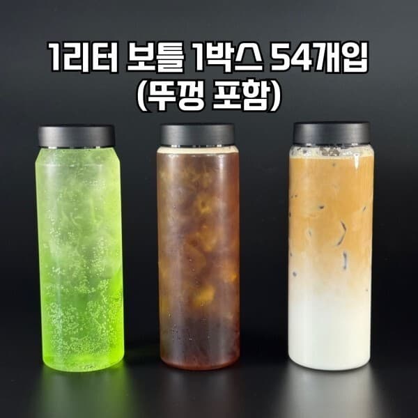 다이랑씨엠 1리터보틀 카페 커피 보틀 배달용기 54개입