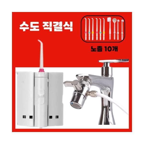 멍균관 퓨어앤케어 수도직결식 구강세정기