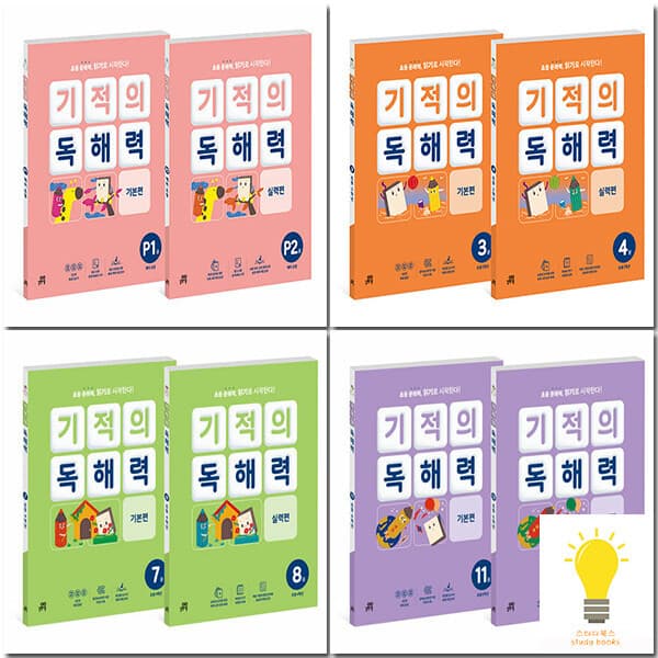 스터디북스 길벗스쿨 기적의 독해력 초등 국어 전2권 세트 - 최저가 18,900원