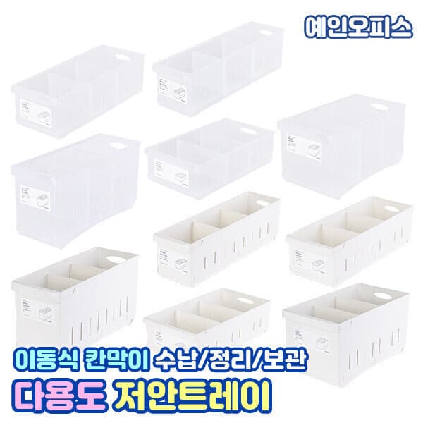 예인오피스 정리함 다용도 칸막이 바퀴 리빙박스 수납함 냉장고 옷정리 수납박스 소품함 서랍장