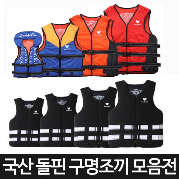주식회사DM 구명조끼 - 최저가 20,000원