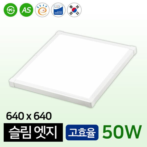 성진조명 LED 평판등 거실등 슬림 엣지 640x640 50W KS 고효율