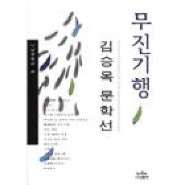 인터넷 영풍문고 무진기행