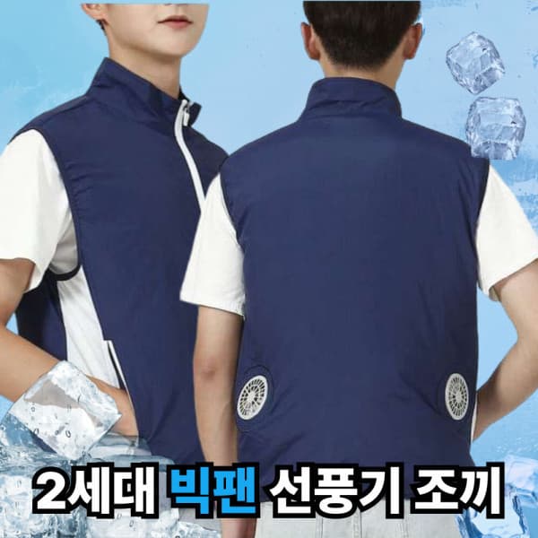 방통문구 방통 선풍기조끼 쿨링 아이스 - 최저가 58,900원