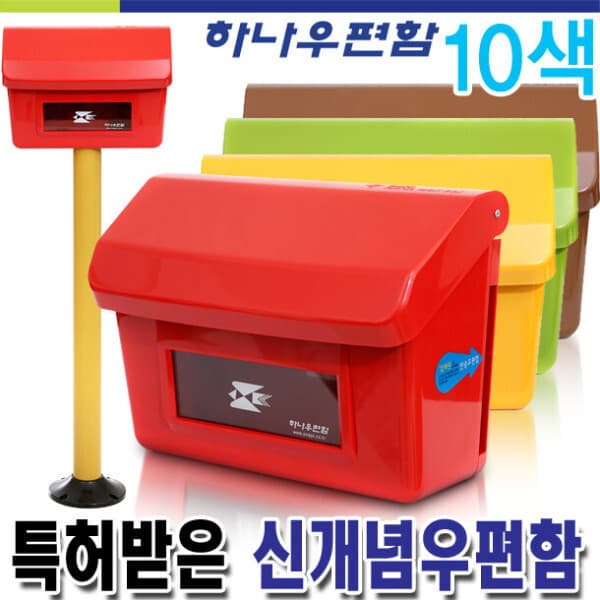 원피알 예쁜우편함 빗물보호 우체통 인테리어 벽걸이형 스탠드형 - 최저가 49,200원