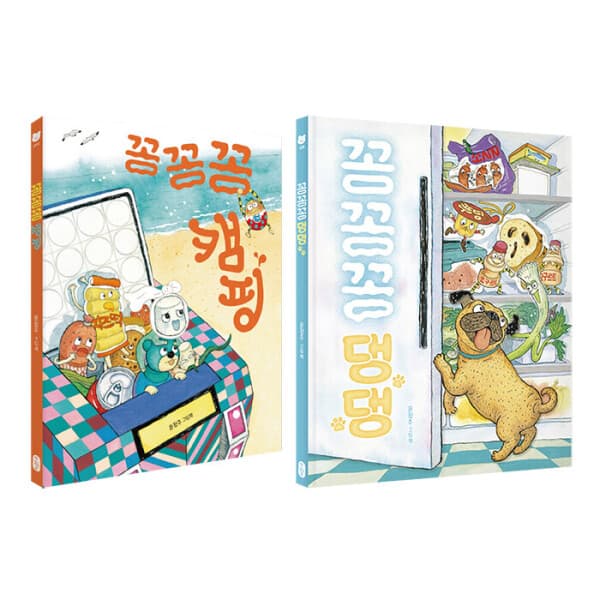 위클리북스 꽁꽁꽁 캠핑+꽁꽁꽁 댕댕 전2권 세트 - 최저가 26,100원