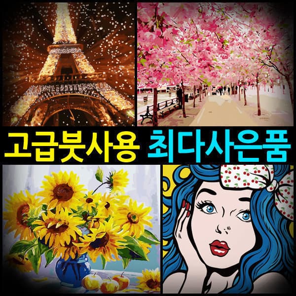 캔버스페인팅 명화그리기 액자 유화 그림 해바라기 세트