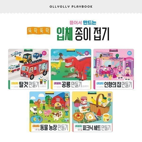 YES24.COM 뚝딱뚝딱 입체 종이접기 5종 세이펜 호환 - 최저가 31,900원