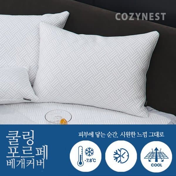 신세계백화점 쿨링 포르페 냉감 홑겹베개커버 F - 최저가 28,530원