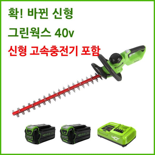 그린감성 충전전정기 40V 전동 전정가위 헤지 트리머 무선 전정기 5Ah 배터리 2세트 - 최저가 516,000원