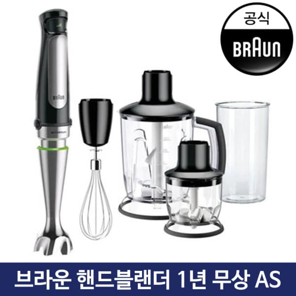 보고삼 브라운 핸드블랜더 MQ7045X