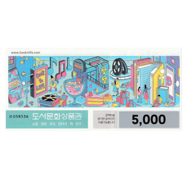 티켓나라노원점 도서문화 상품권 5천원권 - 최저가 4,850원
