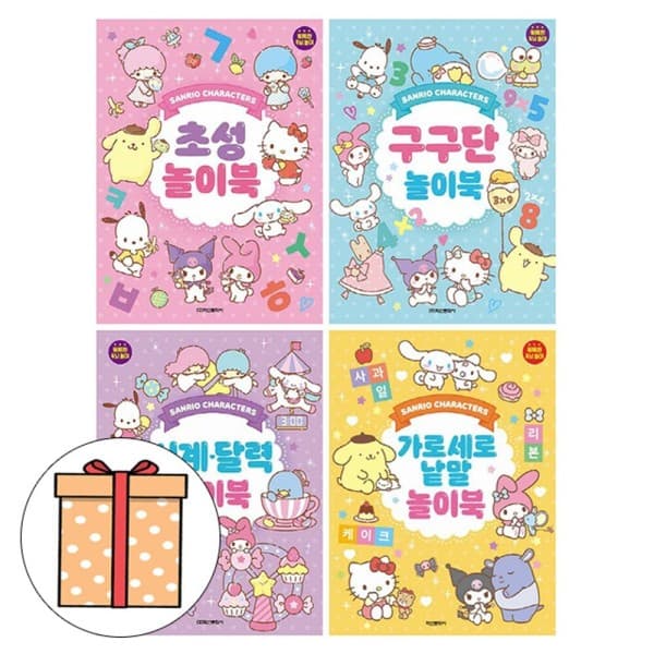 숭문서점 학산문화사 산리오캐릭터즈 놀이북 4권세트