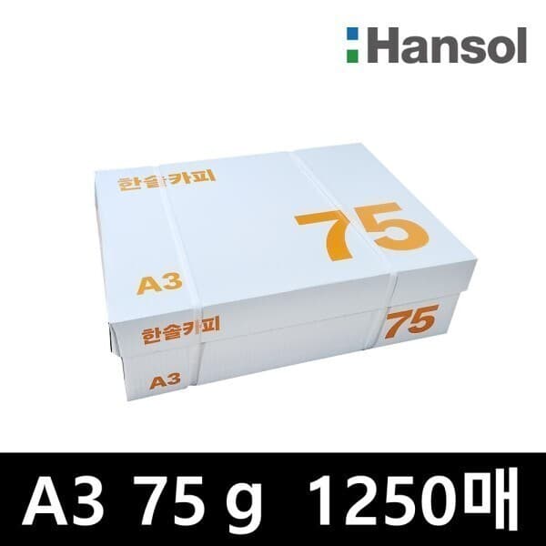 pungse 한솔제지 A3용지 복사용지 75g 1박스 1250매 - 최저가 24,200원