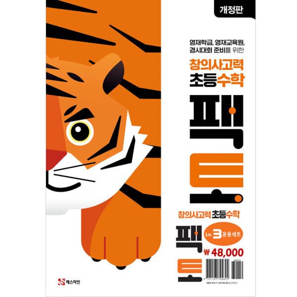 ohbook 창의사고력 초등수학 팩토 Lv.3 응용 세트 전3권 - 최저가 43,200원