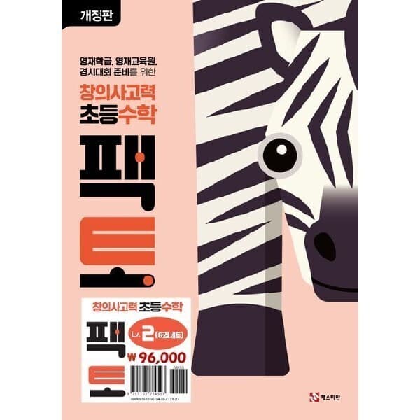 ohbook 창의사고력 초등수학 팩토 Lv.2 세트(전6권) - 최저가 86,400원