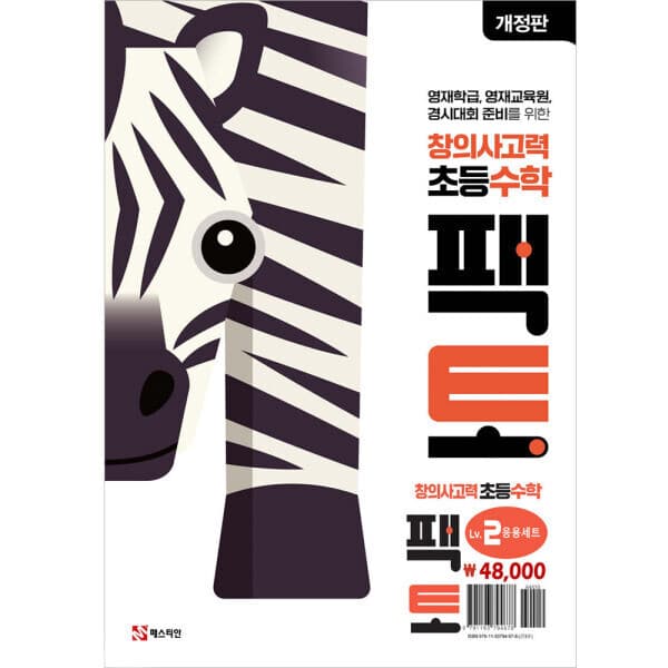ohbook 창의사고력 초등수학 팩토 Lv.2 응용 세트 전3권 - 최저가 43,200원