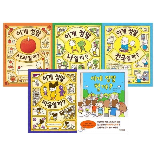 예스24도서 이게 정말 5권 세트 : 이게 정말 사과일까 + 나일까 + 천국일까 + 마음 - 최저가 60,300원