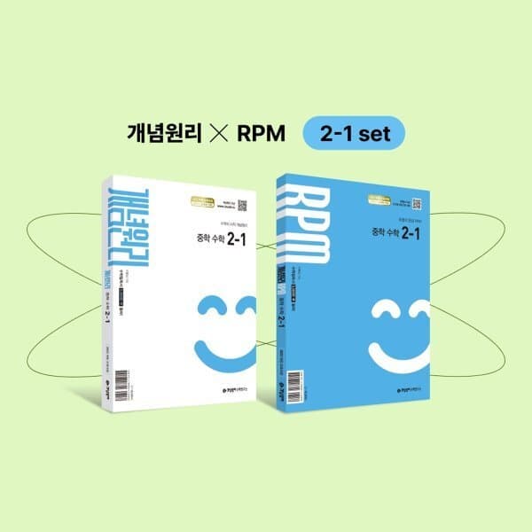 예스24도서 개념원리 중학 수학 2-1 + 개념원리 RPM 중학 수학 2-1 + 핵심개념팩 - 최저가 32,400원