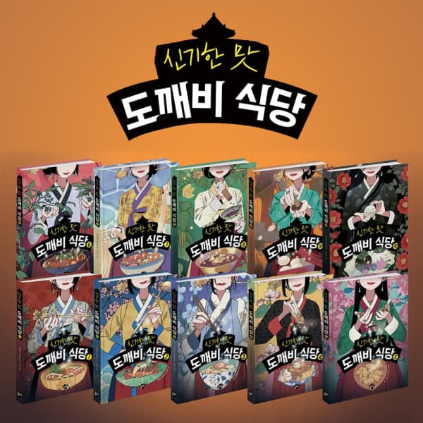 G_맘챌 꿈터 신기한 맛 도깨비 식당 시리즈 전10권 - 최저가 98,000원