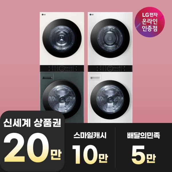 LG구독인증점삼정 LG 드럼세탁기 - 최저가 1원