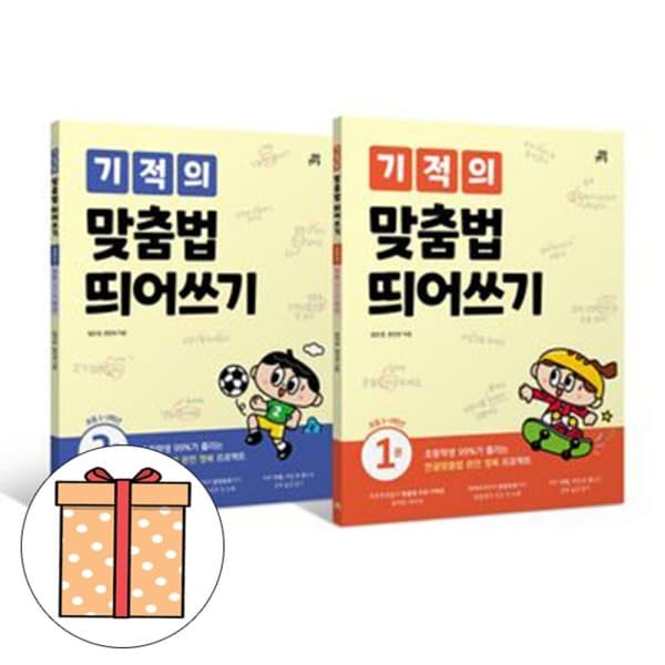숭문서점 길벗스쿨 기적의 맞춤법 띄어쓰기 2권
