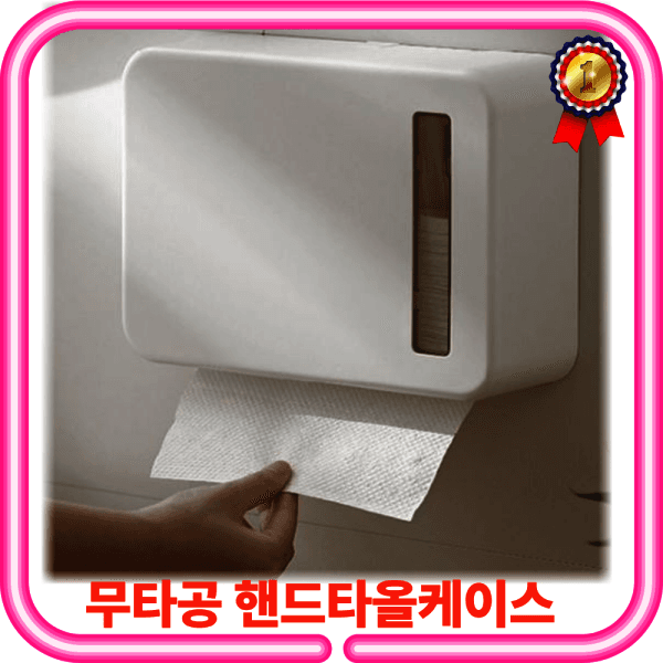 폭싹_다샀수다 무타공 핸드타올케이스 페이퍼타올 디스펜서 슬림사이즈 폭 9cm - 최저가 23,540원