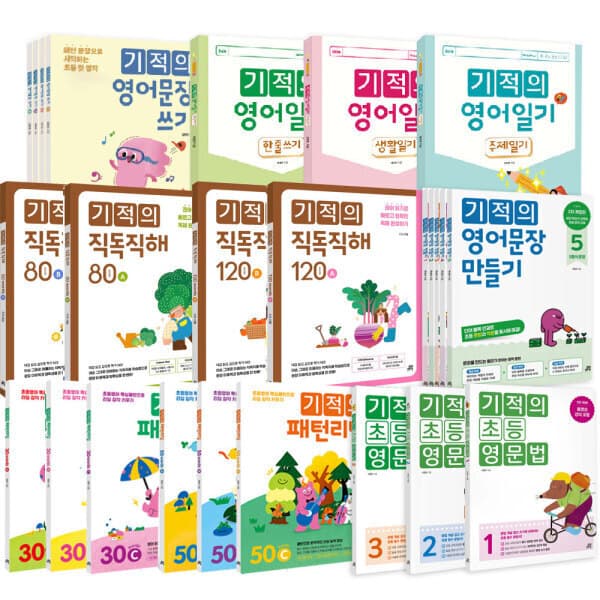 ohbook6 길벗스쿨 기적의 영어문장 쓰기 세트 - 최저가 42,920원