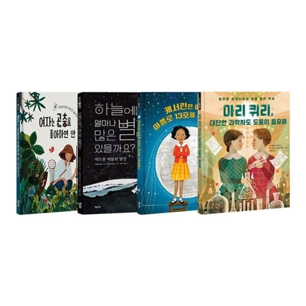 예스24도서 (전집)키다리 세상을 바꾼 천재들-과학 수학 인물 그림책 전4권 세트 - 최저가 49,500원
