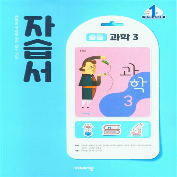 민스북스 비상 중학교 과학 3 자습서 - 최저가 20,790원