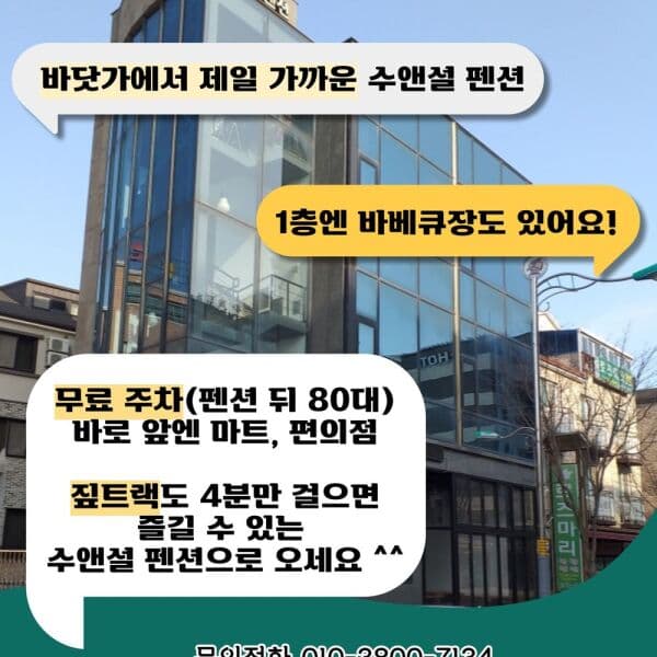 주식회사온다 대천 수앤설펜션 - 최저가 50,000원