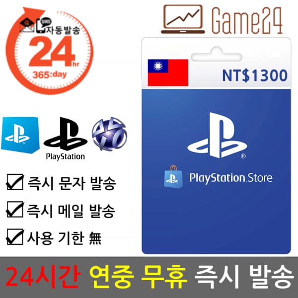 Game24 소니 PSN 선불카드 1300달러 TWD 플레이스테이션 PS5 PS4 PS3 PS VITA