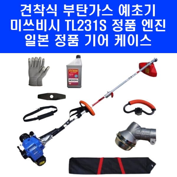 최강농기계 북성공업 미쓰비시 부탄 가스 예초기 TLG231S 견착식 - 최저가 396,000원