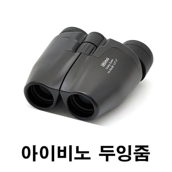 아이비노 아이비노 두잉줌 10-30x28 쌍안경 망원경 - 최저가 121,500원