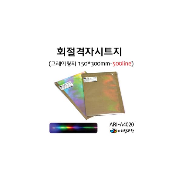 만들기스쿨 회절격자시트지 500라인