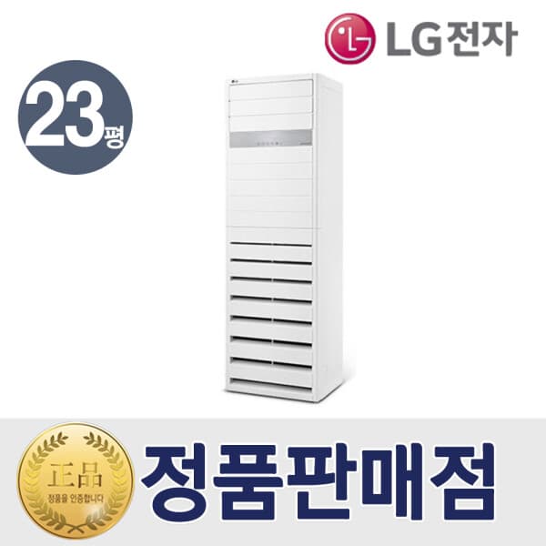 숲속바람에어컨 LG 냉난방기 스탠드형 인버터 PW0833R2SF 업소용 23평형 실외기포함 - 최저가 1,134,000원