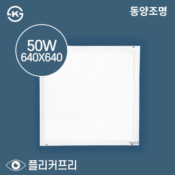 온라이팅샵 LED 엣지등 평판등 640x640 50W SH-XLDC50W640640