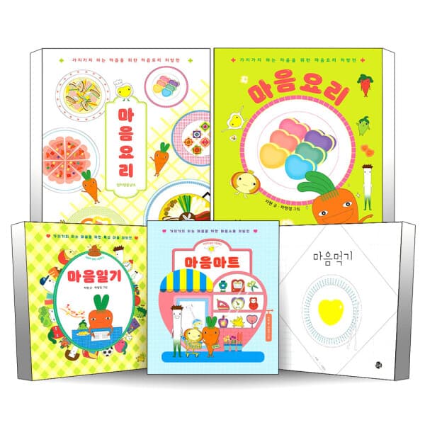 BomBomBooks 마음먹기 마음요리 마음일기 어린이 그림책