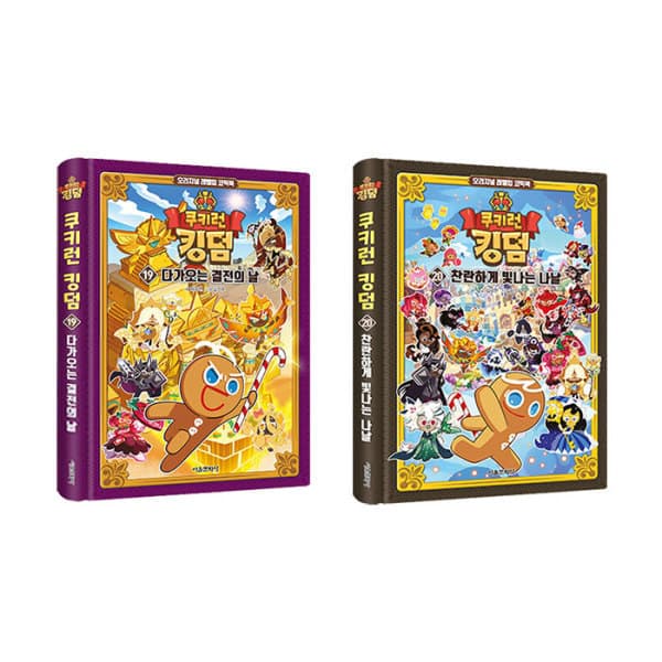 에이치북 쿠키런 킹덤 19 20 전2권 세트 - 최저가 27,000원