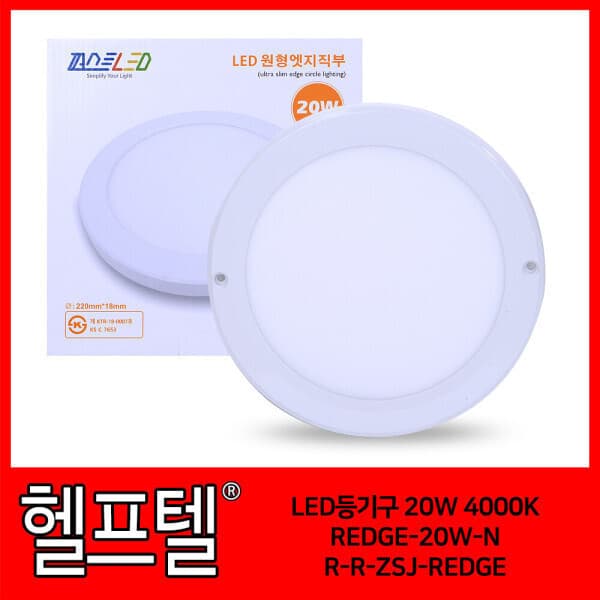 대성물산 LED등기구 20W 4000K REDGE-20W-N R-R-ZSJ-REDGE - 최저가 29,800원