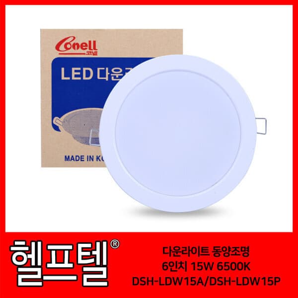대성물산 다운라이트 동양조명 6인치 15W 6500K DSH-LDW15A/DSH-LDW15P