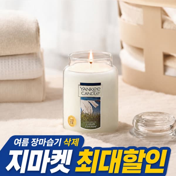 양키캔들공식스토어 양키캔들 자캔들 L 623g - 최저가 24,000원